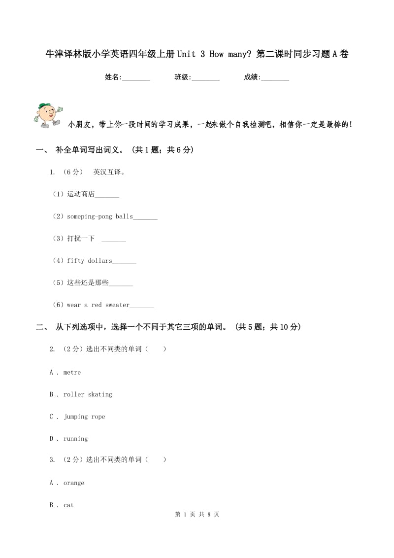 牛津译林版小学英语四年级上册Unit 3 How many_ 第二课时同步习题A卷.doc_第1页