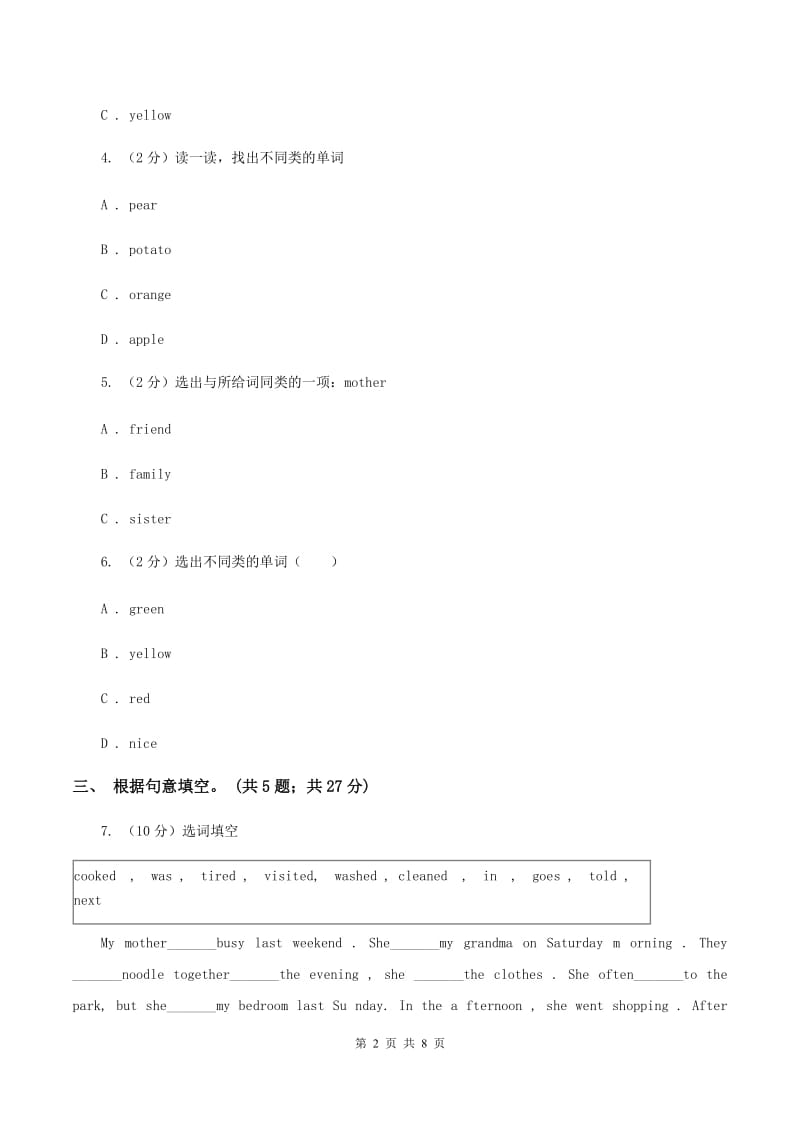 牛津译林版小学英语四年级上册Unit 3 How many_ 第二课时同步习题A卷.doc_第2页