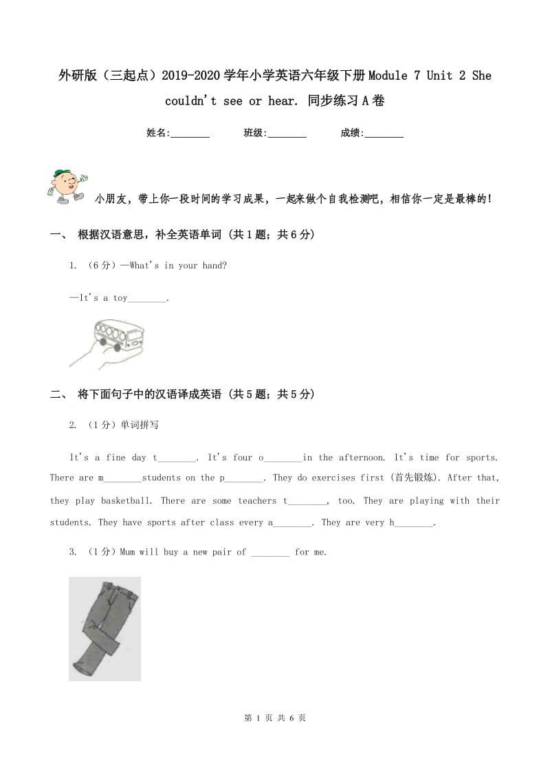 外研版（三起点）2019-2020学年小学英语六年级下册Module 7 Unit 2 She couldnt see or hear. 同步练习A卷.doc_第1页