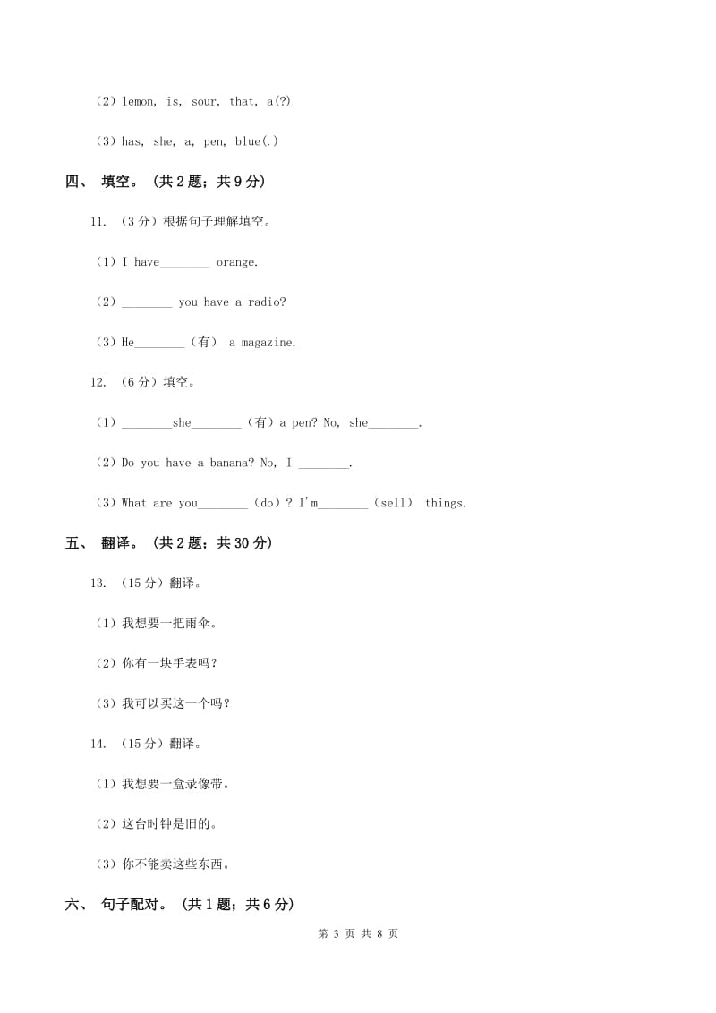 北师大版四年级英语下册Unit 10 Let’s go单元测试（一）D卷.doc_第3页