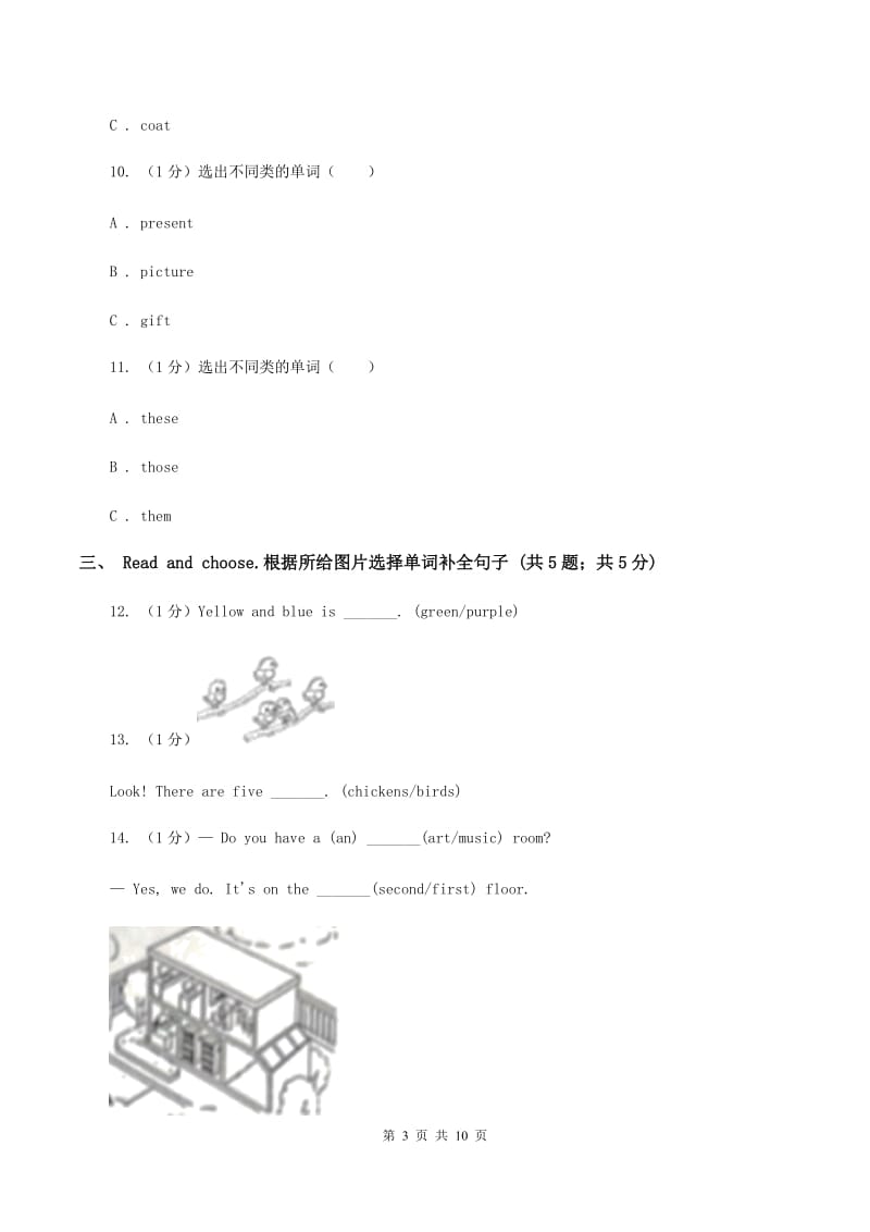 牛津上海版2019-2020学年三年级下学期英语期末考试试卷A卷.doc_第3页