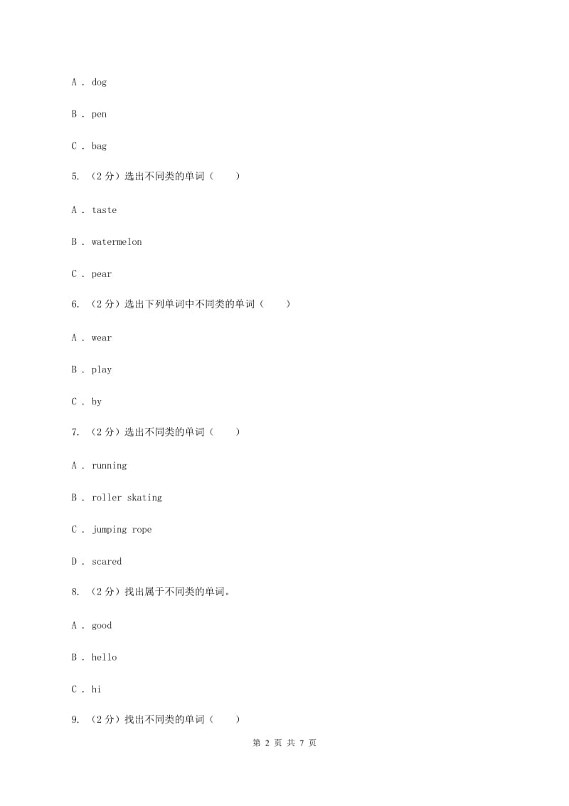 牛津上海版（深圳用）2019-2020学年小学英语三年级上册期末专题复习：单选题D卷.doc_第2页