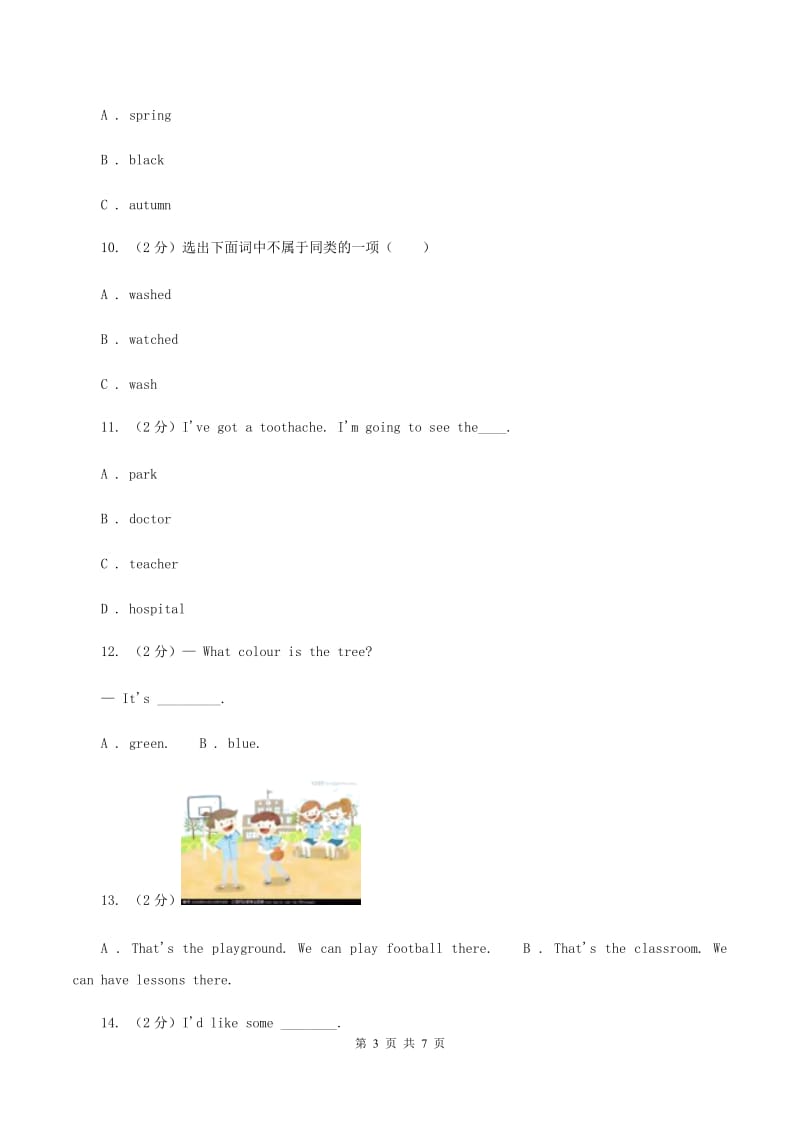 牛津上海版（深圳用）2019-2020学年小学英语三年级上册期末专题复习：单选题D卷.doc_第3页