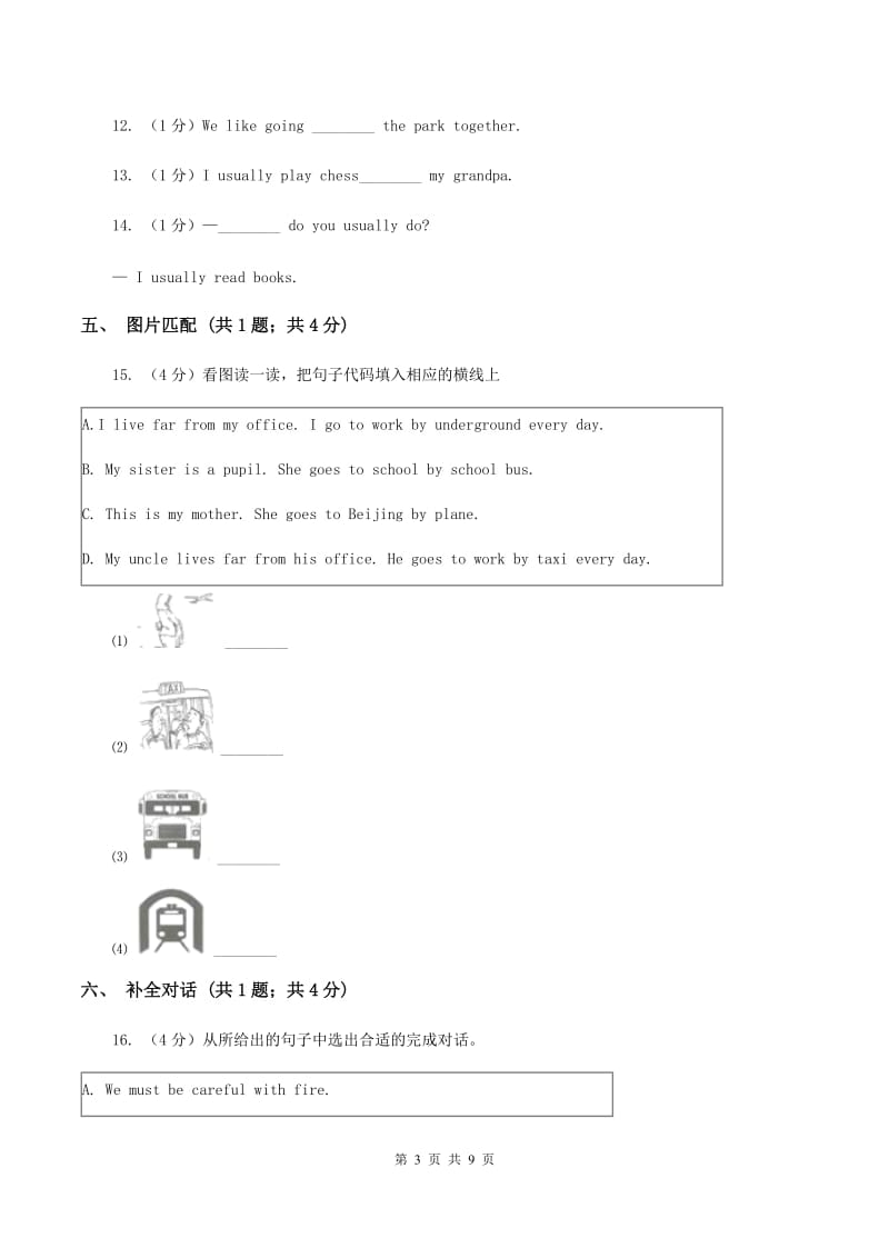 牛津上海版（深圳用）小学英语五年级上册Module 2 Unit 4 同步练习（1）A卷.doc_第3页