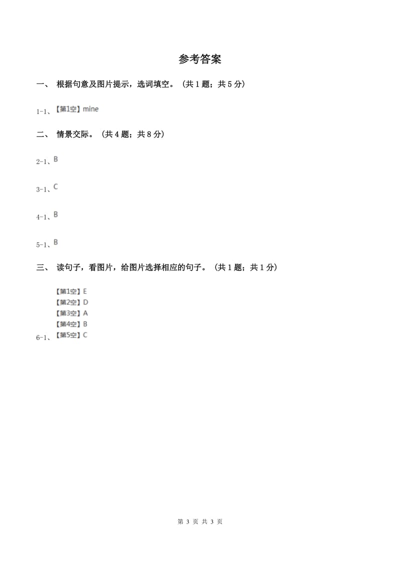 外研版（一起点）小学英语一年级上册Module 10 Unit 1 That is my father 同步练习2A卷.doc_第3页