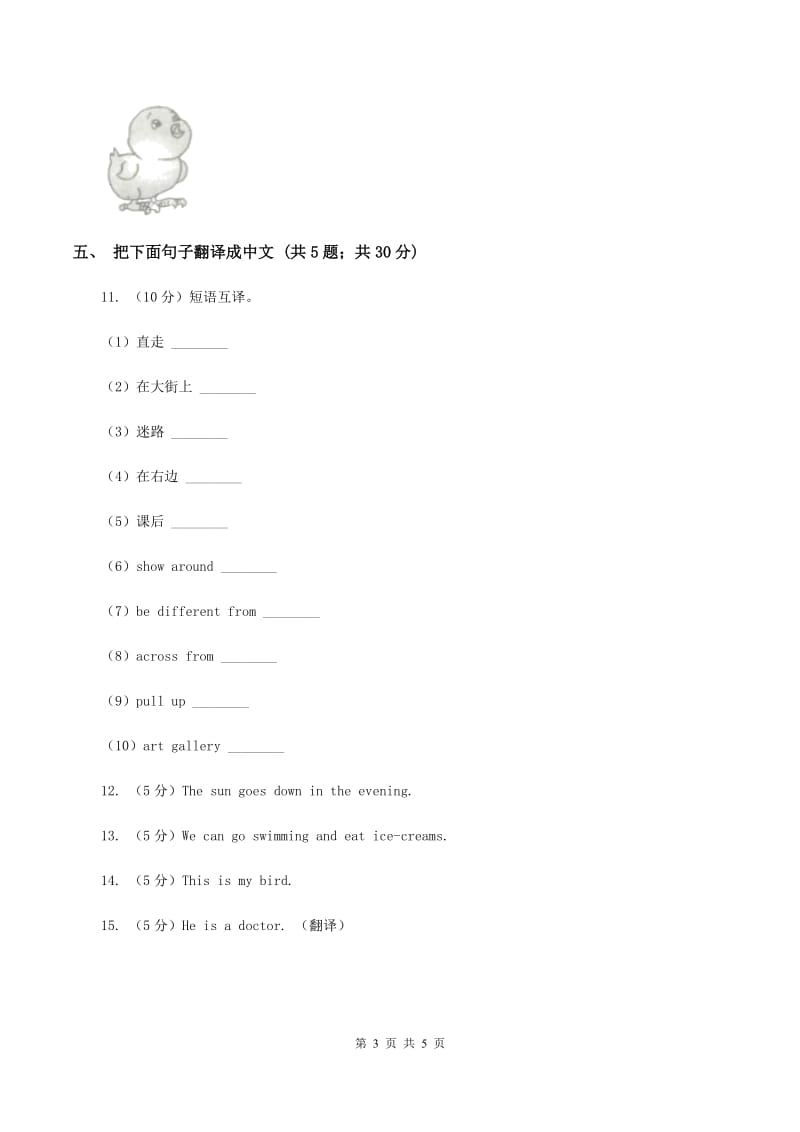 新版-牛津译林版2019-2020学年小学英语三年级上册Unit 2 Im Liu Tao同步练习AB卷.doc_第3页