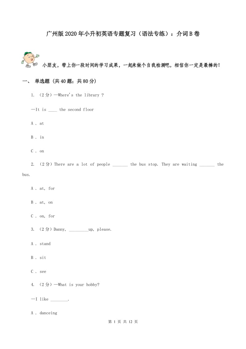 广州版2020年小升初英语专题复习（语法专练）：介词B卷.doc_第1页