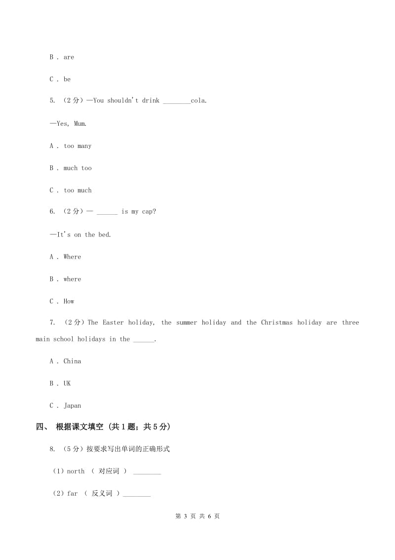 牛津上海版（深圳用）2019-2020学年小学英语六年级下册Unit 4 Art B同步练习B卷.doc_第3页