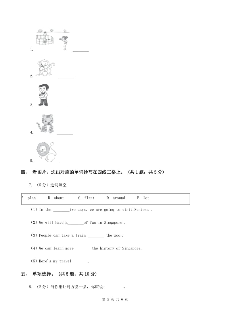 外研版2019-2020年小学英语三年级下册Module 9 unit 2 has Amy got a bike课后作业C卷.doc_第3页