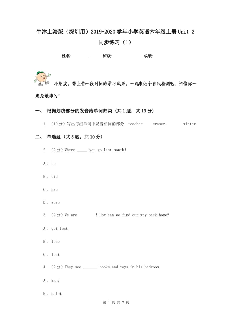 牛津上海版（深圳用）2019-2020学年小学英语六年级上册Unit 2同步练习（1）.doc_第1页