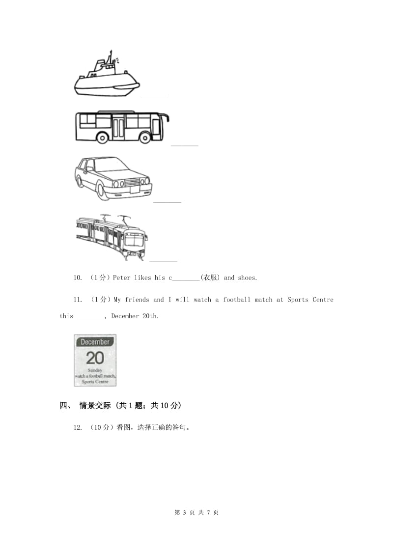 牛津上海版（深圳用）2019-2020学年小学英语六年级上册Unit 2同步练习（1）.doc_第3页