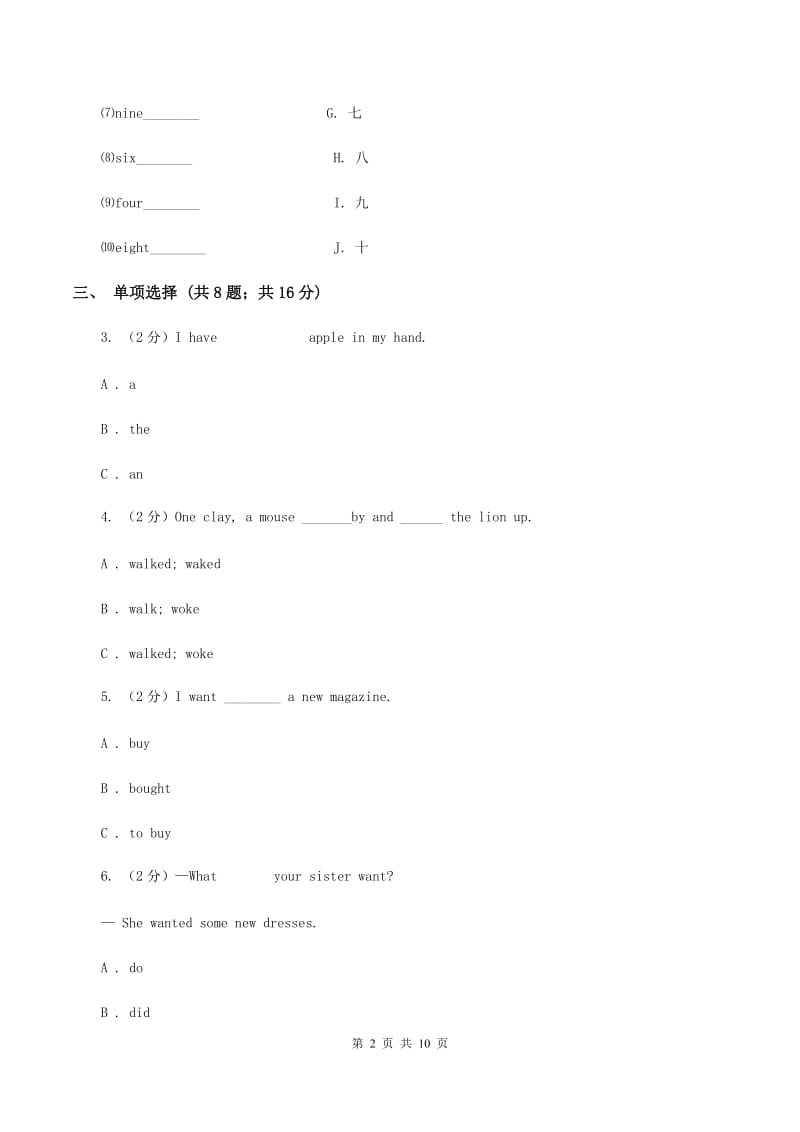 外研版（三起点）2019-2020学年小学英语四年级下册Module 7 Unit 1 I helped mum. 同步练习B卷.doc_第2页