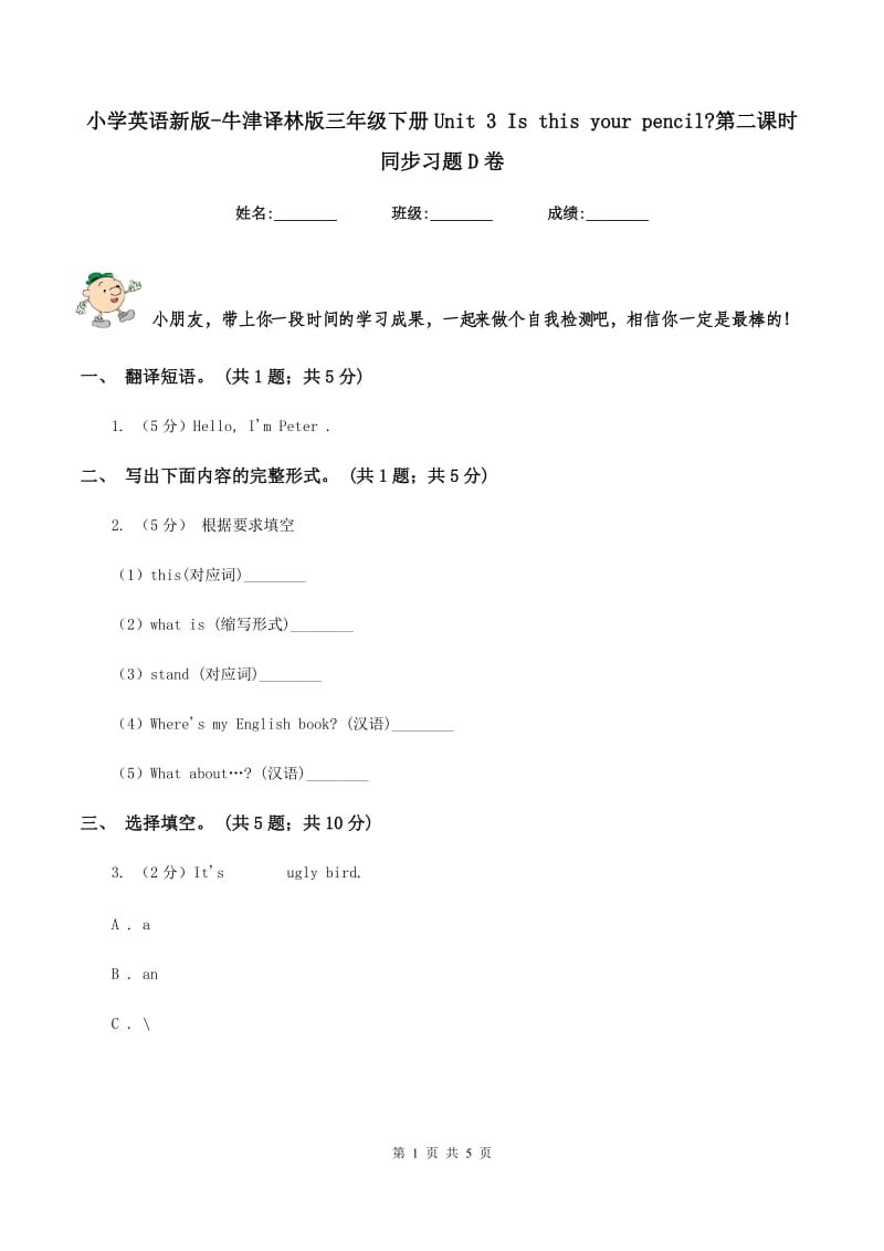 小学英语新版-牛津译林版三年级下册Unit 3 Is this your pencil_第二课时同步习题D卷.doc_第1页