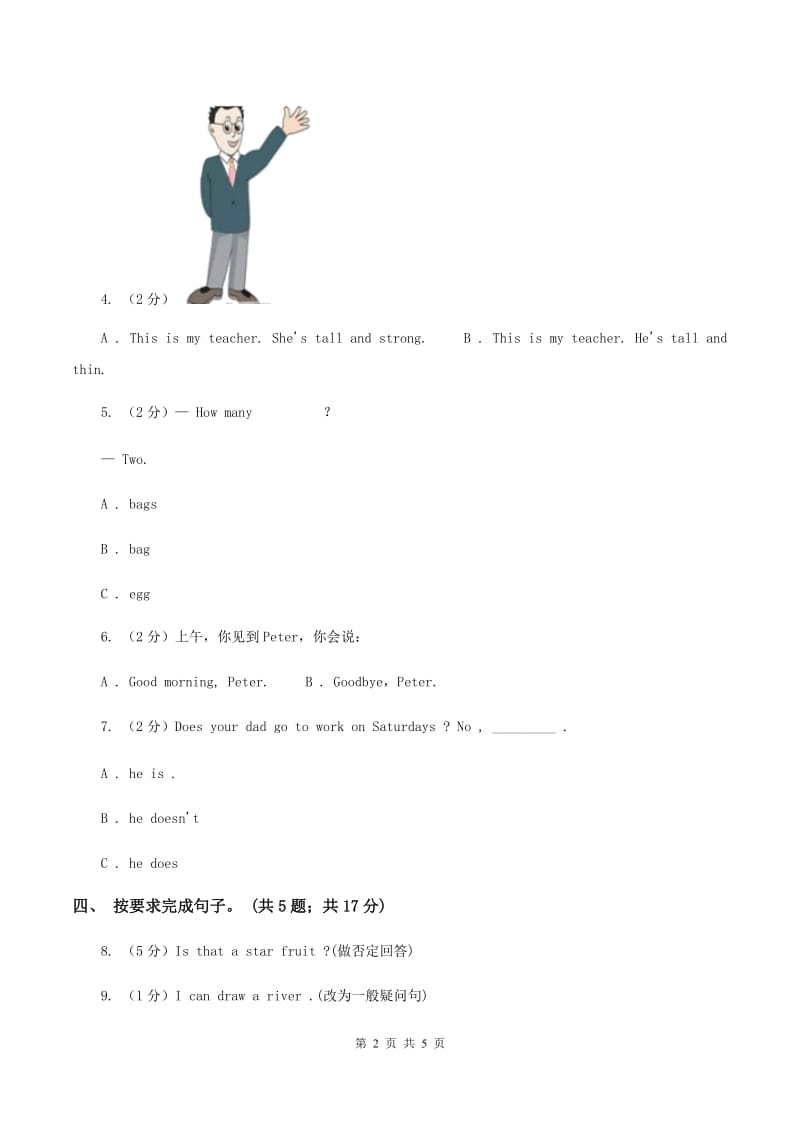 小学英语新版-牛津译林版三年级下册Unit 3 Is this your pencil_第二课时同步习题D卷.doc_第2页