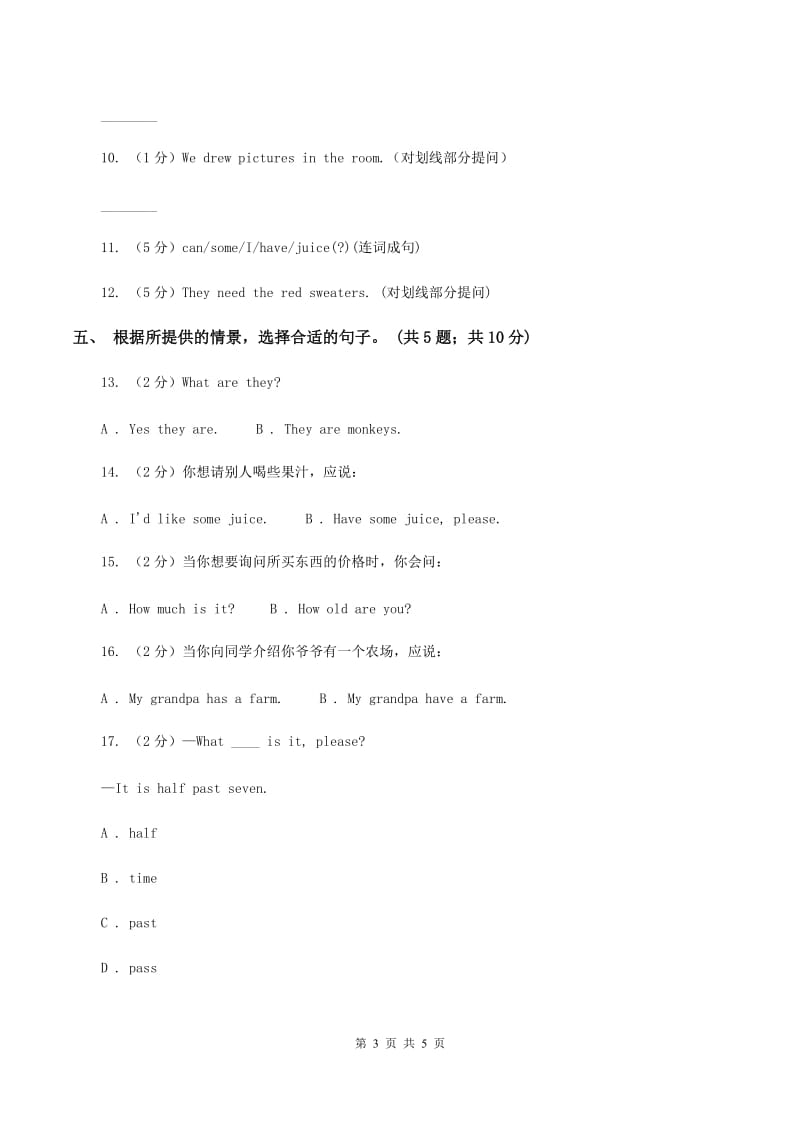 小学英语新版-牛津译林版三年级下册Unit 3 Is this your pencil_第二课时同步习题D卷.doc_第3页