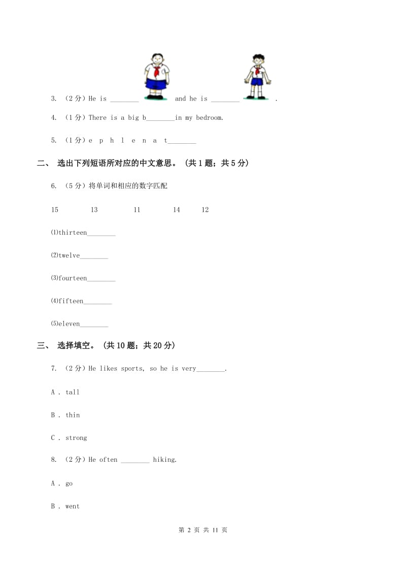 新课程版2019-2020学年度四年级下学期英语期末调研测试卷（II ）卷.doc_第2页