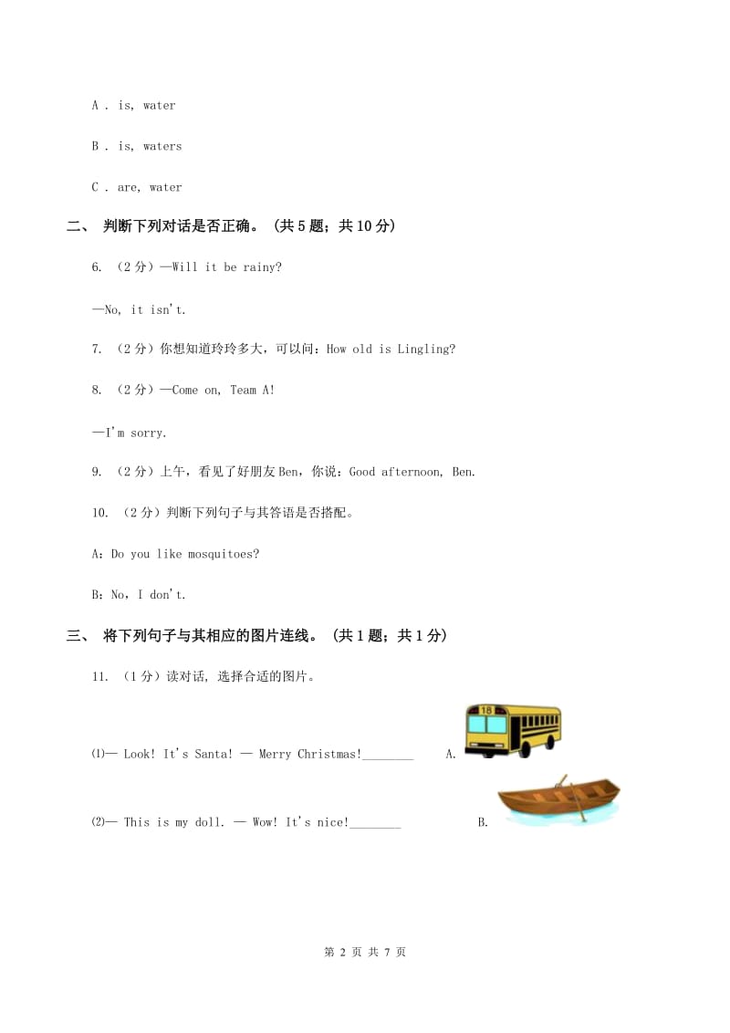 外研版（一起点）小学英语二年级上册Module 2单元测试卷（II ）卷.doc_第2页