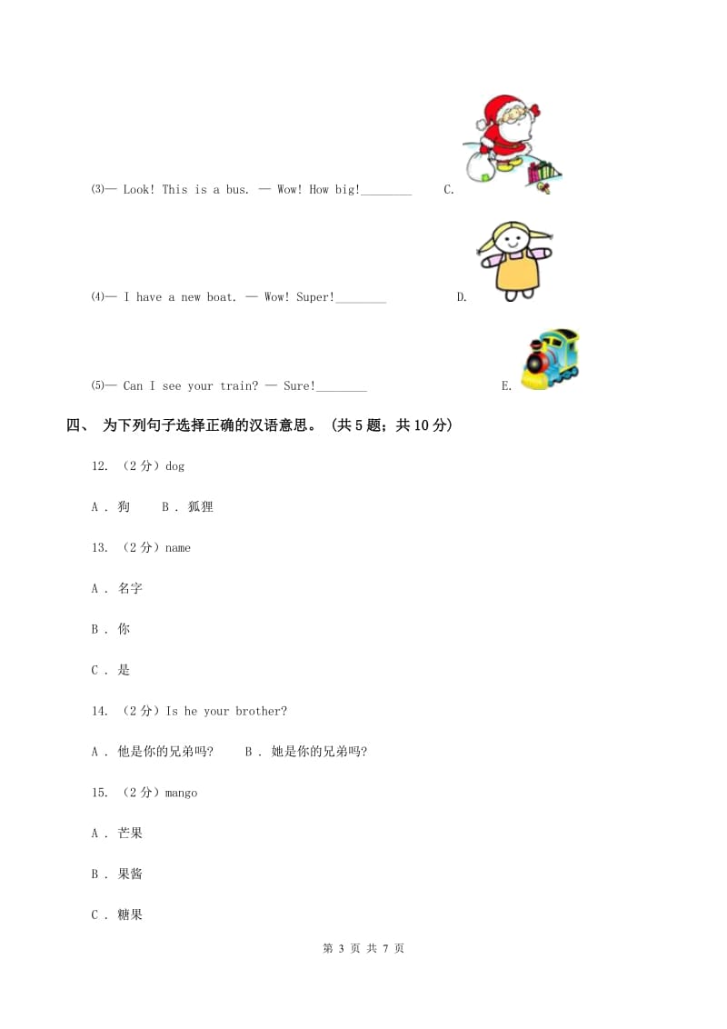 外研版（一起点）小学英语二年级上册Module 2单元测试卷（II ）卷.doc_第3页