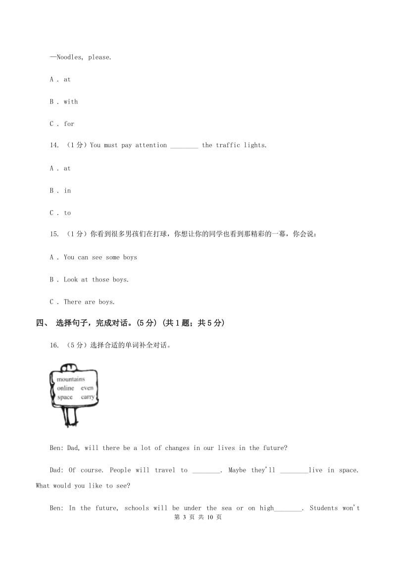 新人教版2019-2020学年五年级上学期英语期中考试试卷（II ）卷.doc_第3页