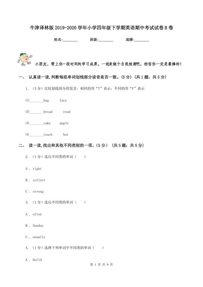 牛津译林版2019-2020学年小学四年级下学期英语期中考试试卷B卷.doc_第1页