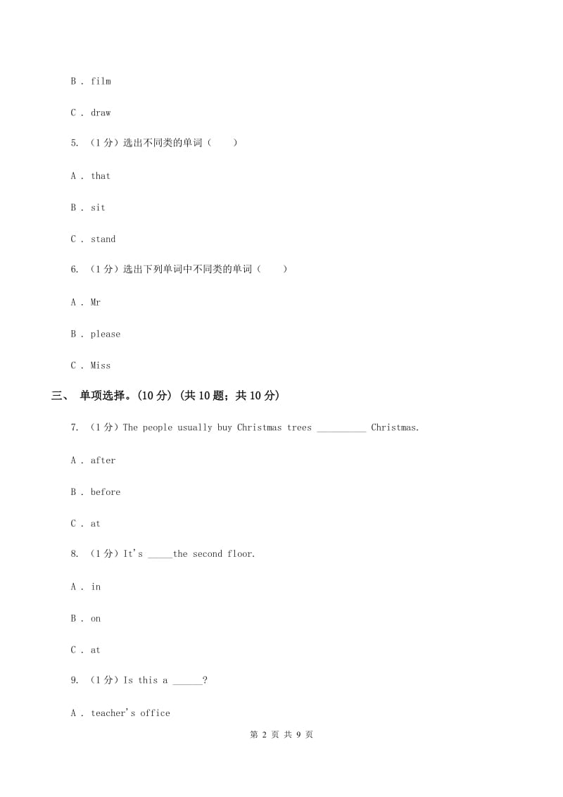 牛津译林版2019-2020学年小学四年级下学期英语期中考试试卷B卷.doc_第2页