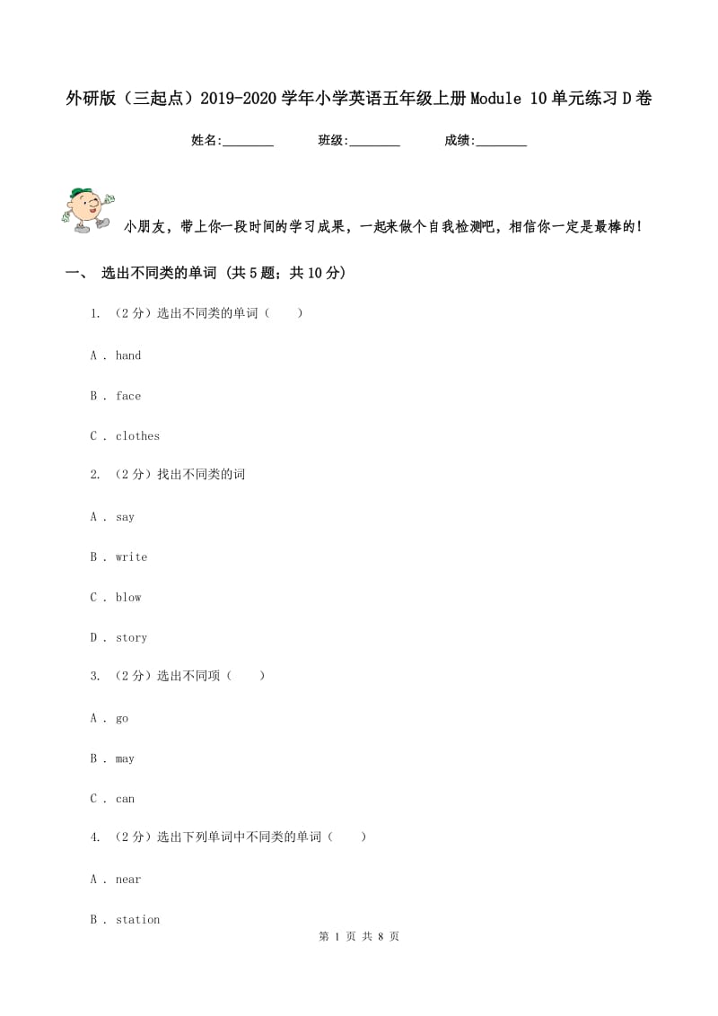 外研版（三起点）2019-2020学年小学英语五年级上册Module 10单元练习D卷.doc_第1页