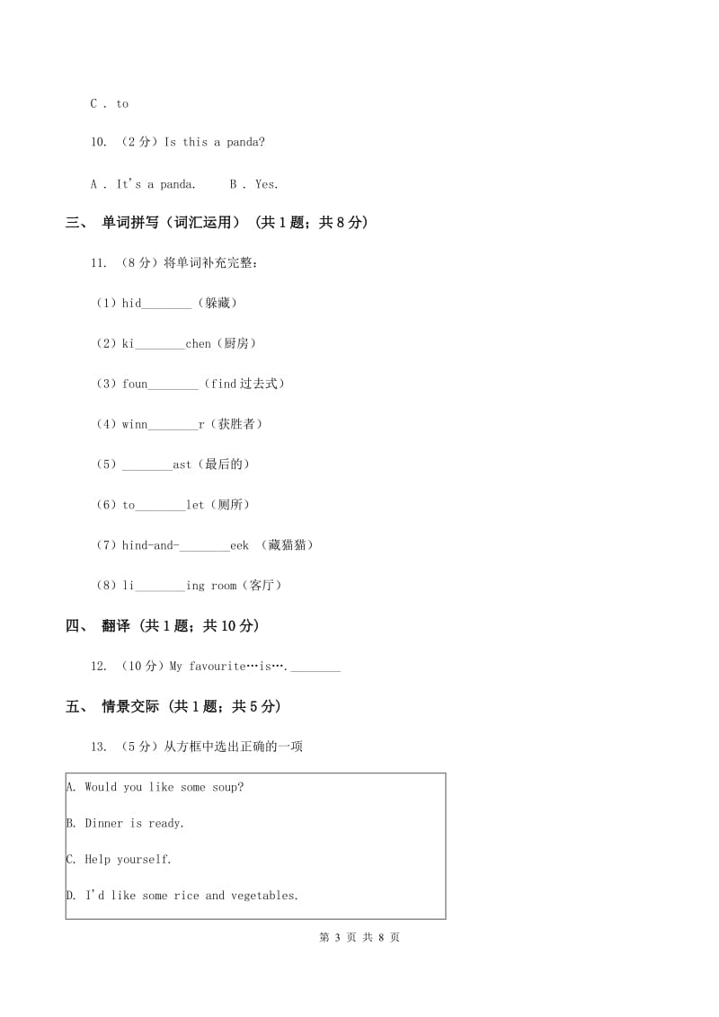 外研版（三起点）2019-2020学年小学英语五年级上册Module 10单元练习D卷.doc_第3页