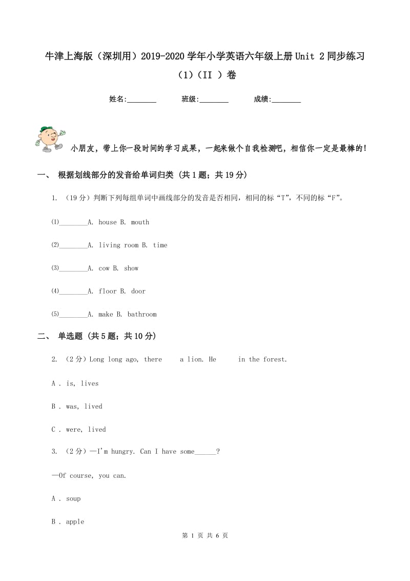 牛津上海版（深圳用）2019-2020学年小学英语六年级上册Unit 2同步练习（1）（II ）卷.doc_第1页