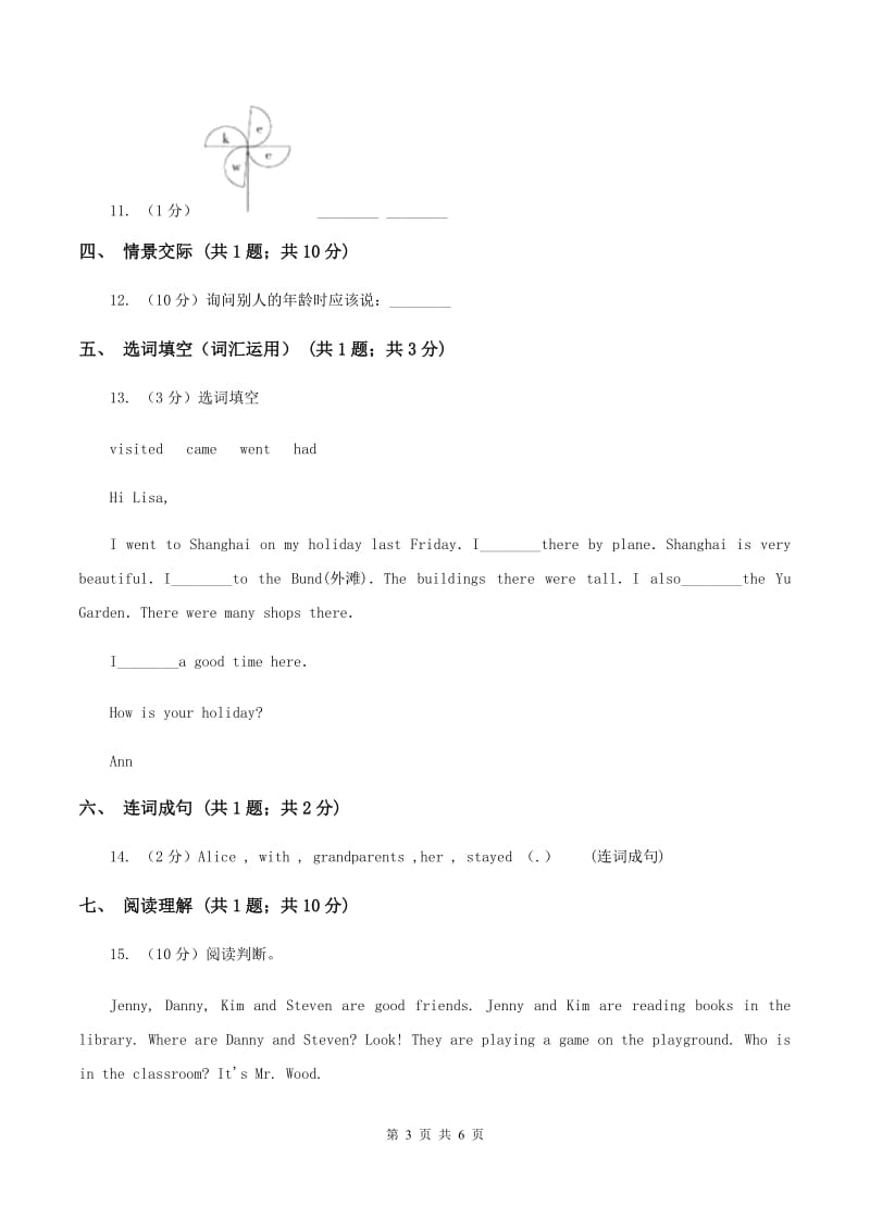 牛津上海版（深圳用）2019-2020学年小学英语六年级上册Unit 2同步练习（1）（II ）卷.doc_第3页
