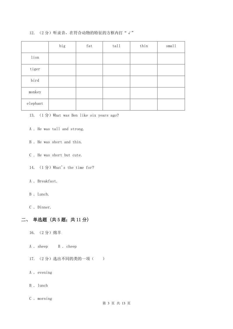 朗文版2019-2020学年六年级上第五单元英语试卷模拟测试卷A卷.doc_第3页