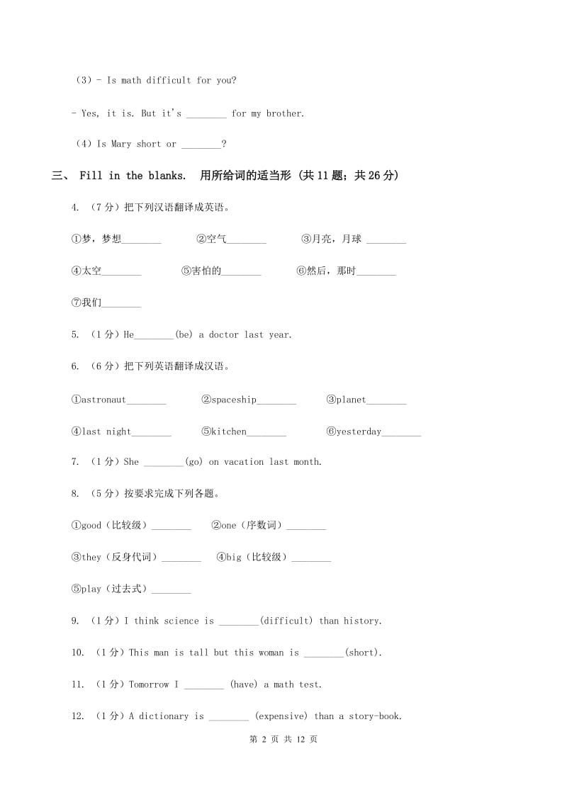 北师大版小学英语六年级上册Unit 1 Meeting the BINGO Kids单元测试（一）A卷.doc_第2页