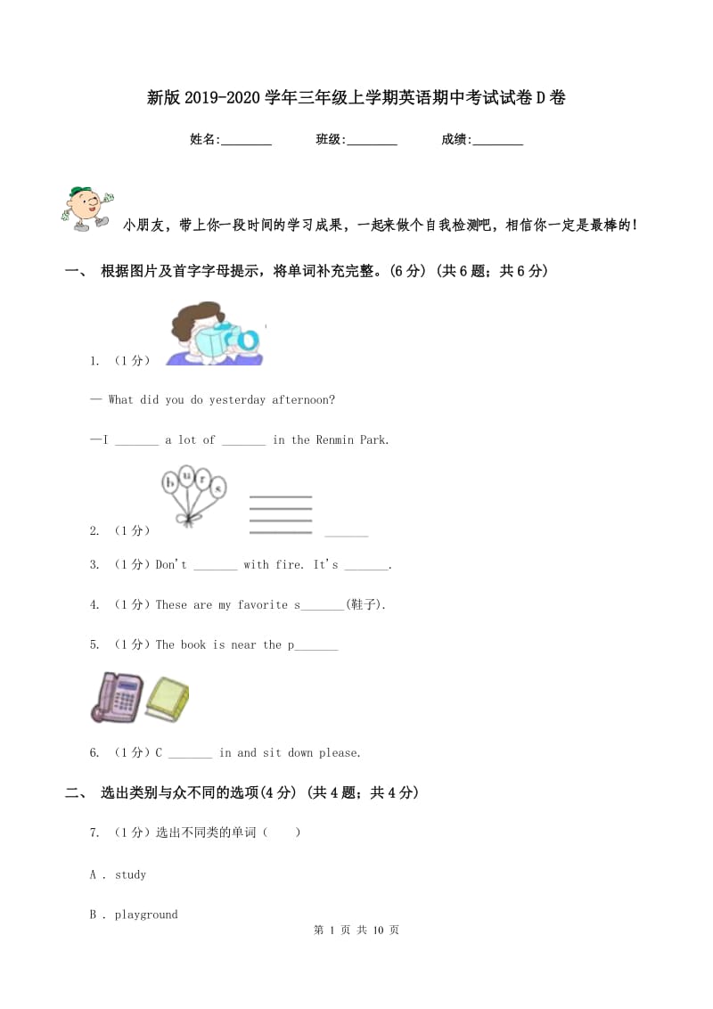 新版2019-2020学年三年级上学期英语期中考试试卷D卷.doc_第1页