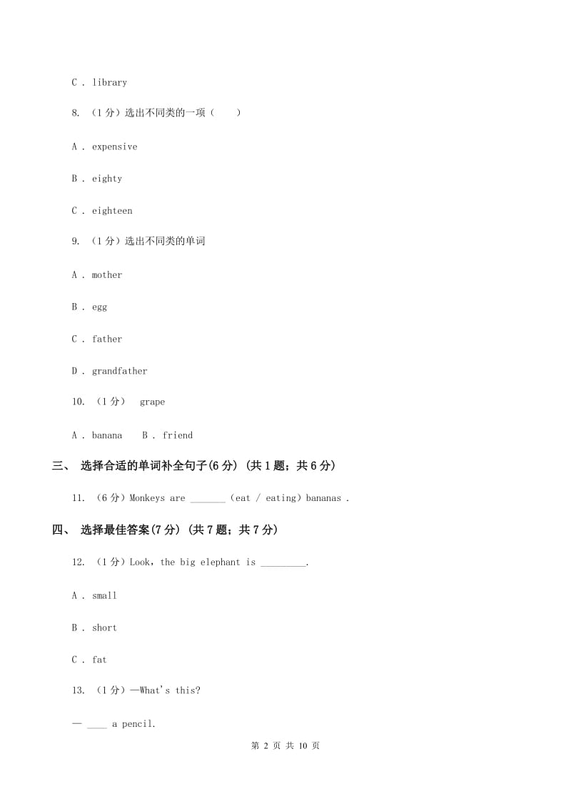 新版2019-2020学年三年级上学期英语期中考试试卷D卷.doc_第2页