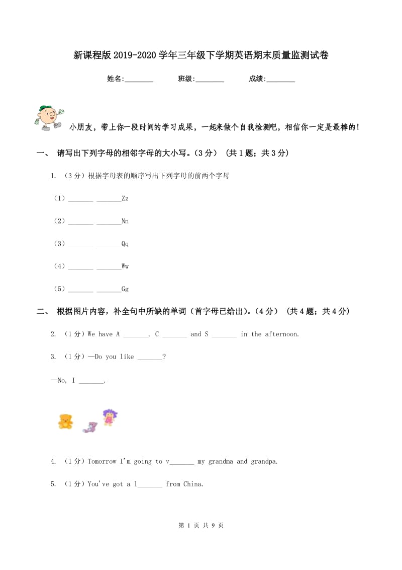 新课程版2019-2020学年三年级下学期英语期末质量监测试卷.doc_第1页