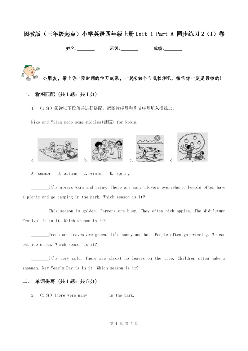 闽教版（三年级起点）小学英语四年级上册Unit 1 Part A 同步练习2（I）卷.doc_第1页