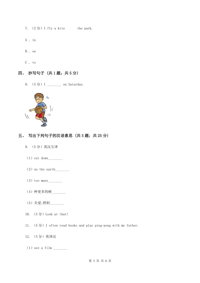 闽教版（三年级起点）小学英语四年级上册Unit 1 Part A 同步练习2（I）卷.doc_第3页