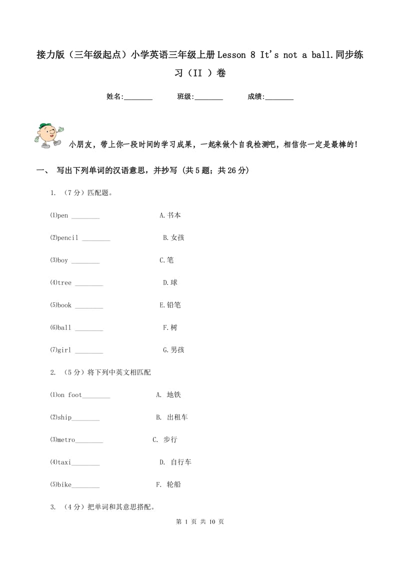 接力版（三年级起点）小学英语三年级上册Lesson 8 Its not a ball.同步练习（II ）卷.doc_第1页