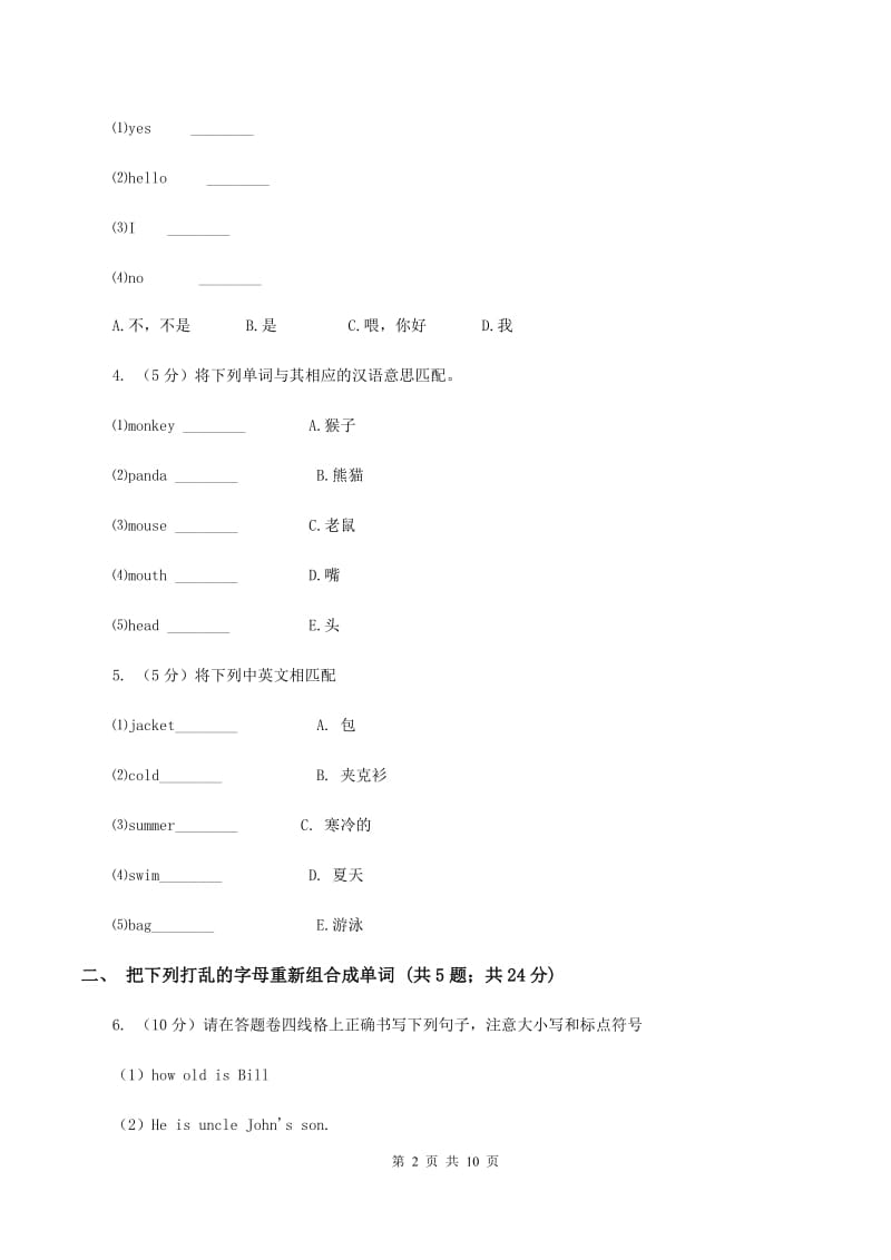 接力版（三年级起点）小学英语三年级上册Lesson 8 Its not a ball.同步练习（II ）卷.doc_第2页