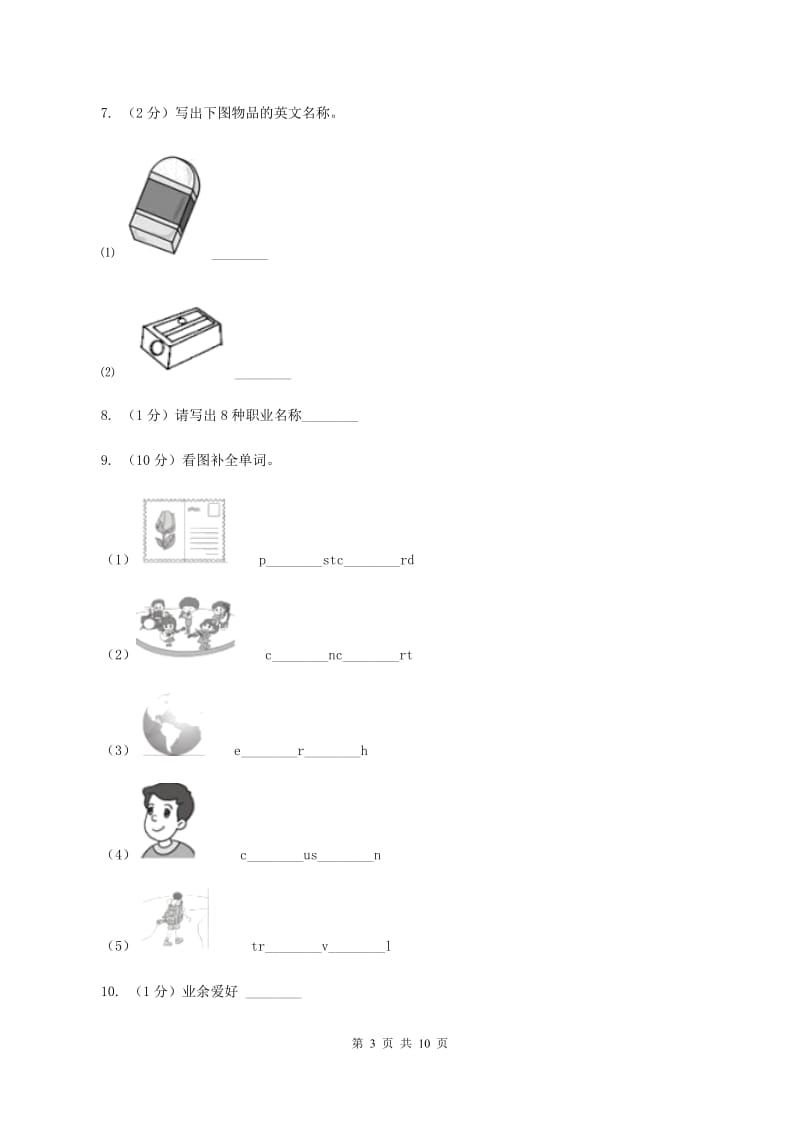 接力版（三年级起点）小学英语三年级上册Lesson 8 Its not a ball.同步练习（II ）卷.doc_第3页