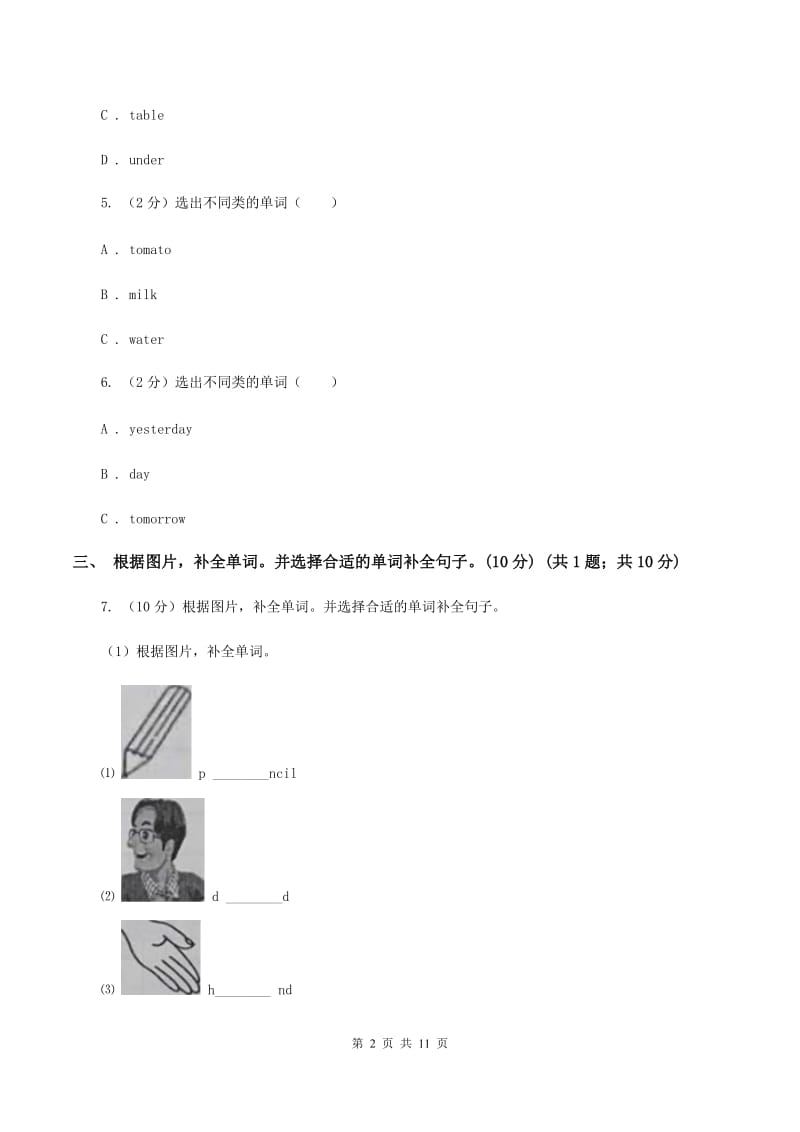 牛津上海版2019-2020学年度三年级下学期英语期中考试试卷C卷.doc_第2页