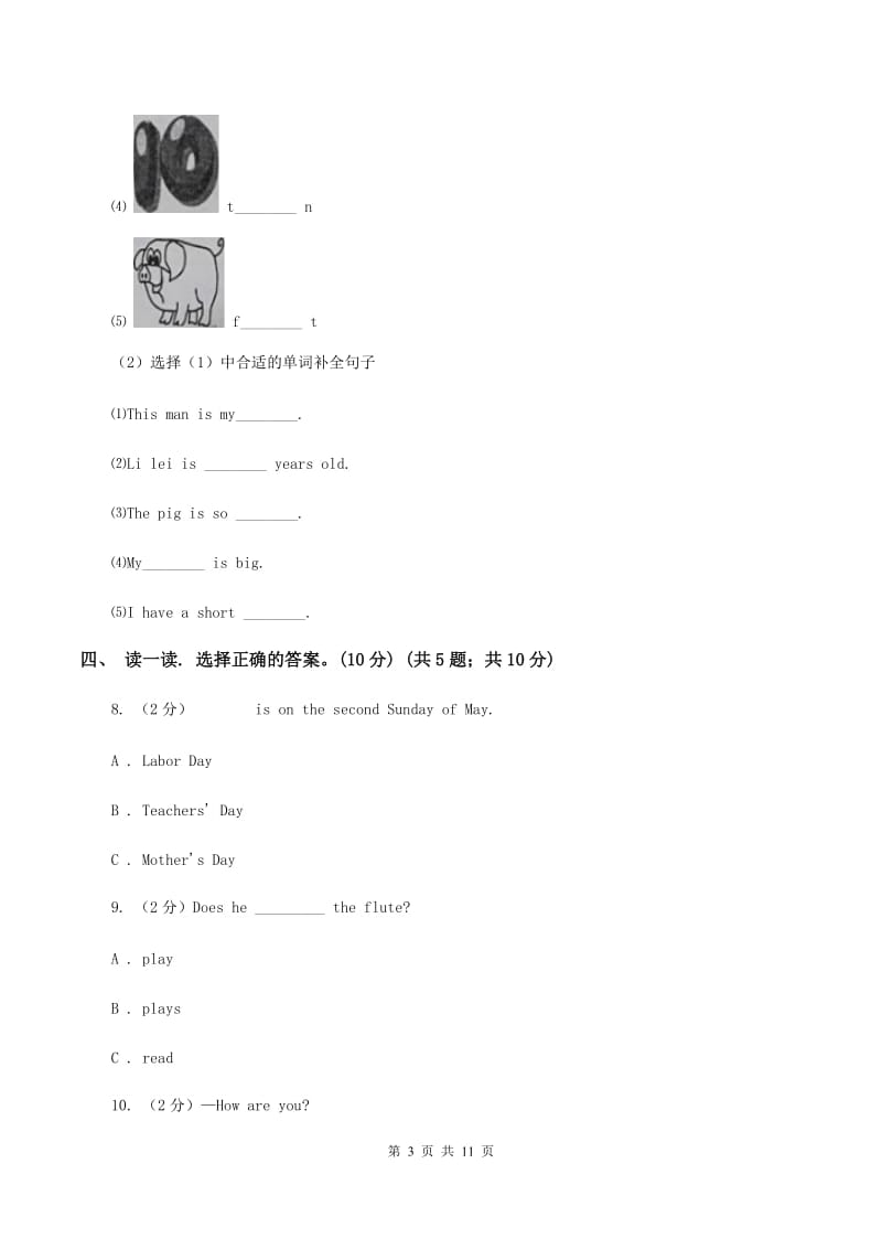 牛津上海版2019-2020学年度三年级下学期英语期中考试试卷C卷.doc_第3页