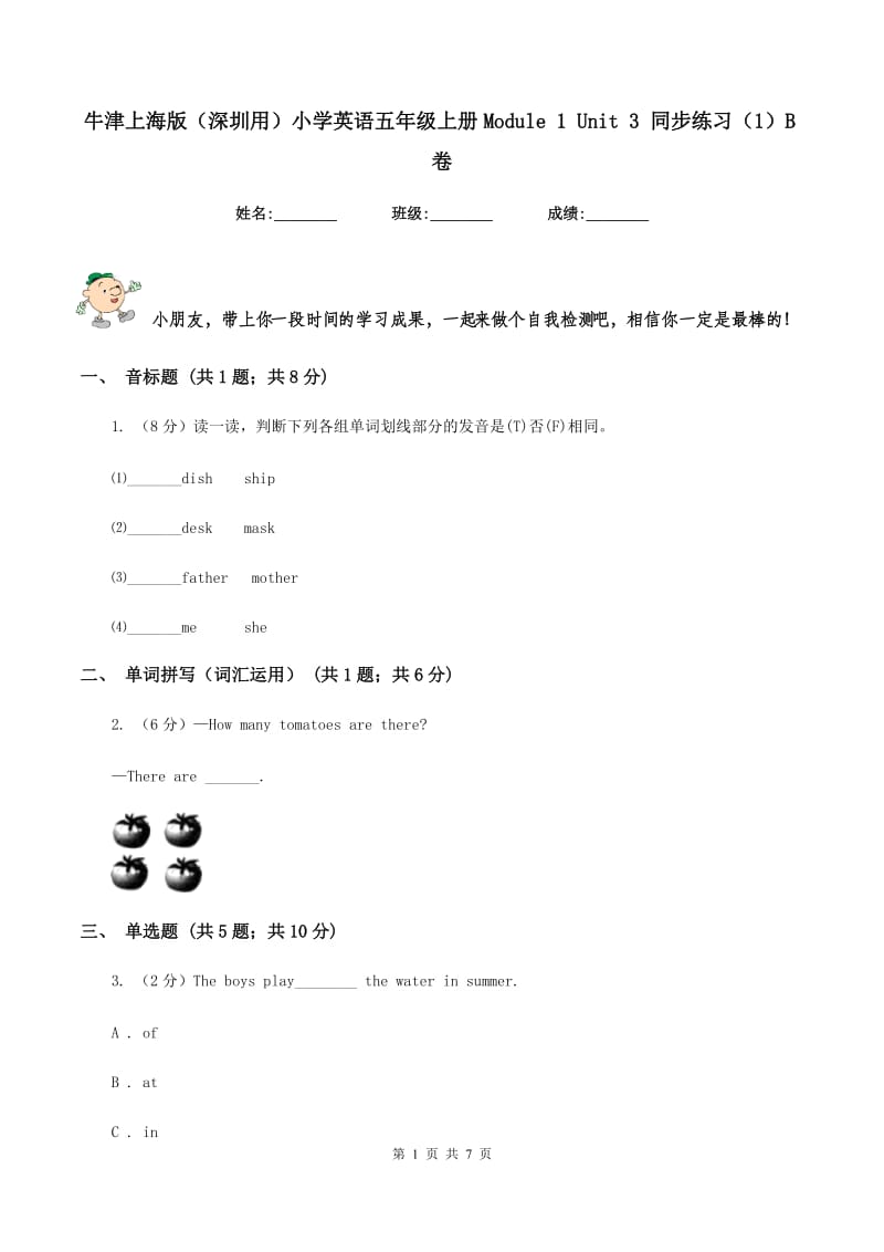 牛津上海版（深圳用）小学英语五年级上册Module 1 Unit 3 同步练习（1）B卷.doc_第1页