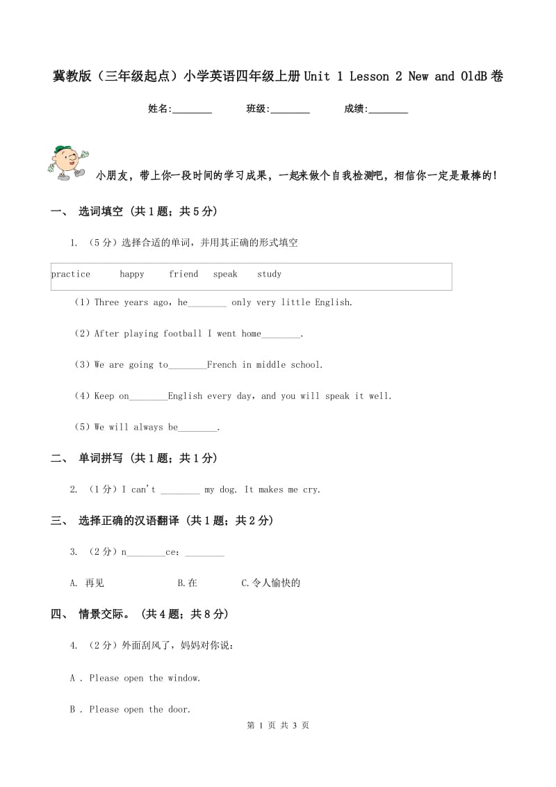 冀教版（三年级起点）小学英语四年级上册Unit 1 Lesson 2 New and OldB卷.doc_第1页