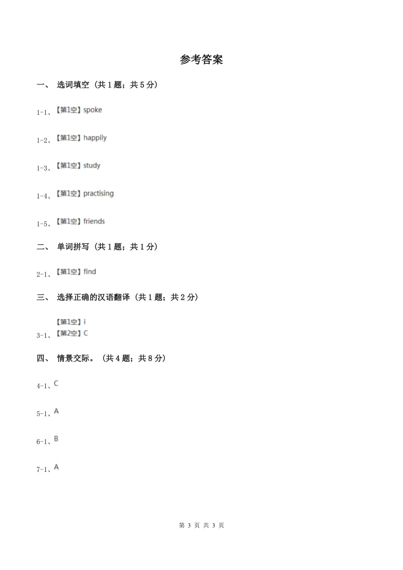 冀教版（三年级起点）小学英语四年级上册Unit 1 Lesson 2 New and OldB卷.doc_第3页