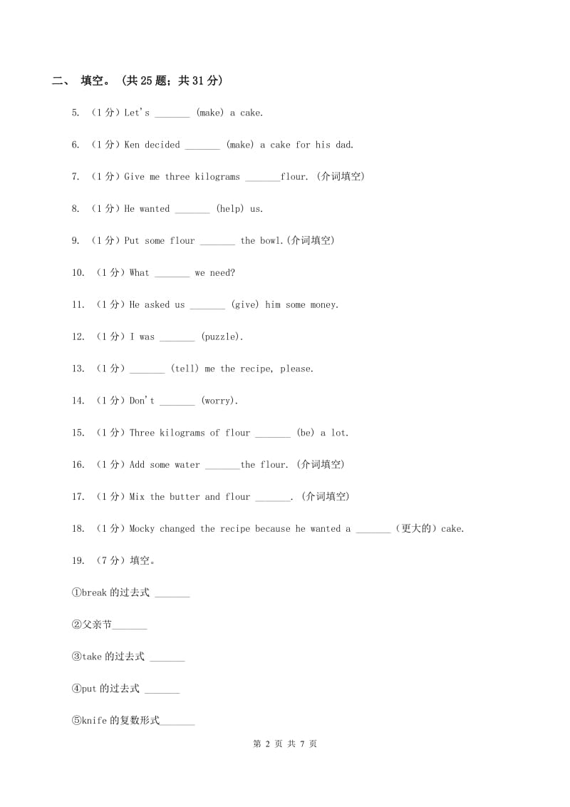 北师大版小学五年级下册Unit 11Cooking with mocky单元测试（二）.doc_第2页