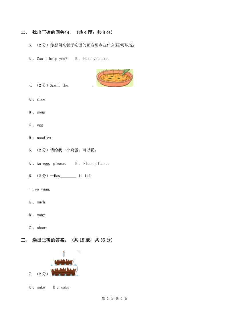 牛津上海版（深圳用）英语一年级下册Module 1 Using my five senses Unit 3 Taste and smell 同步测试（一） .doc_第2页