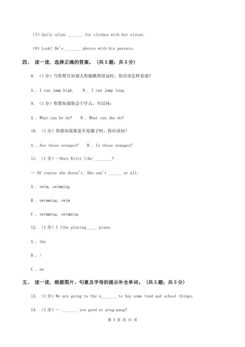 牛津译林版2019-2020学年度小学英语五年级上学期期末考试试卷C卷.doc_第3页