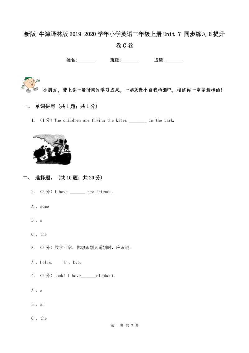 新版-牛津译林版2019-2020学年小学英语三年级上册Unit 7 同步练习B提升卷C卷.doc_第1页