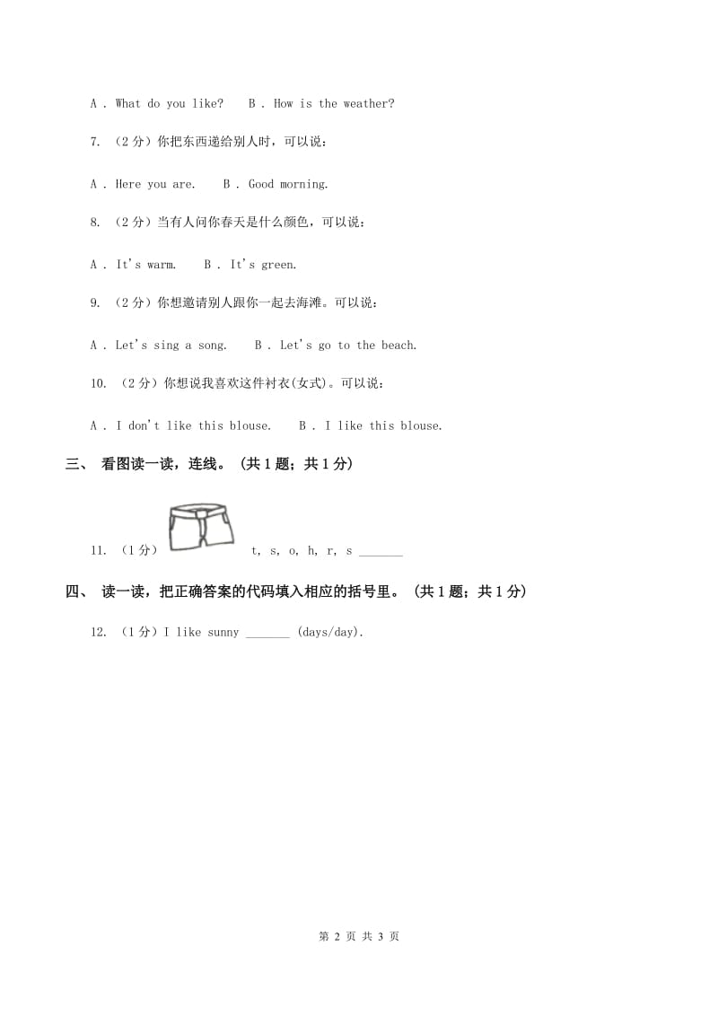 牛津上海版（深圳用）一年级下册 Module 3 Things around us单元测试C卷.doc_第2页