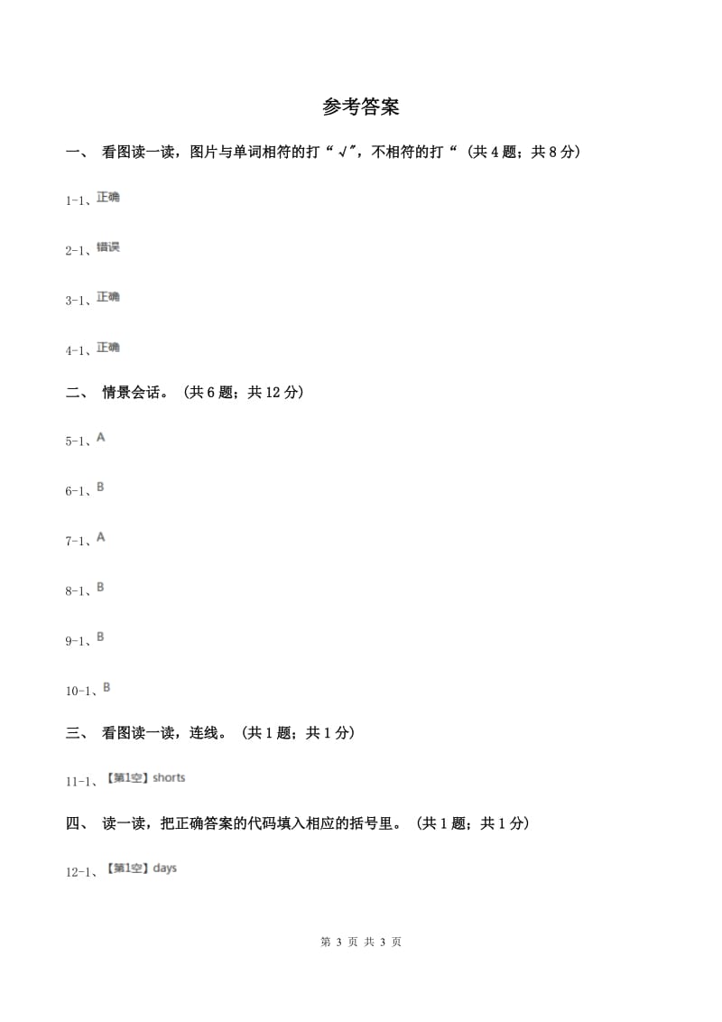 牛津上海版（深圳用）一年级下册 Module 3 Things around us单元测试C卷.doc_第3页